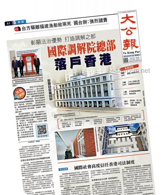 全球首个国际调解院落户香港：开创国际争端解决新篇章