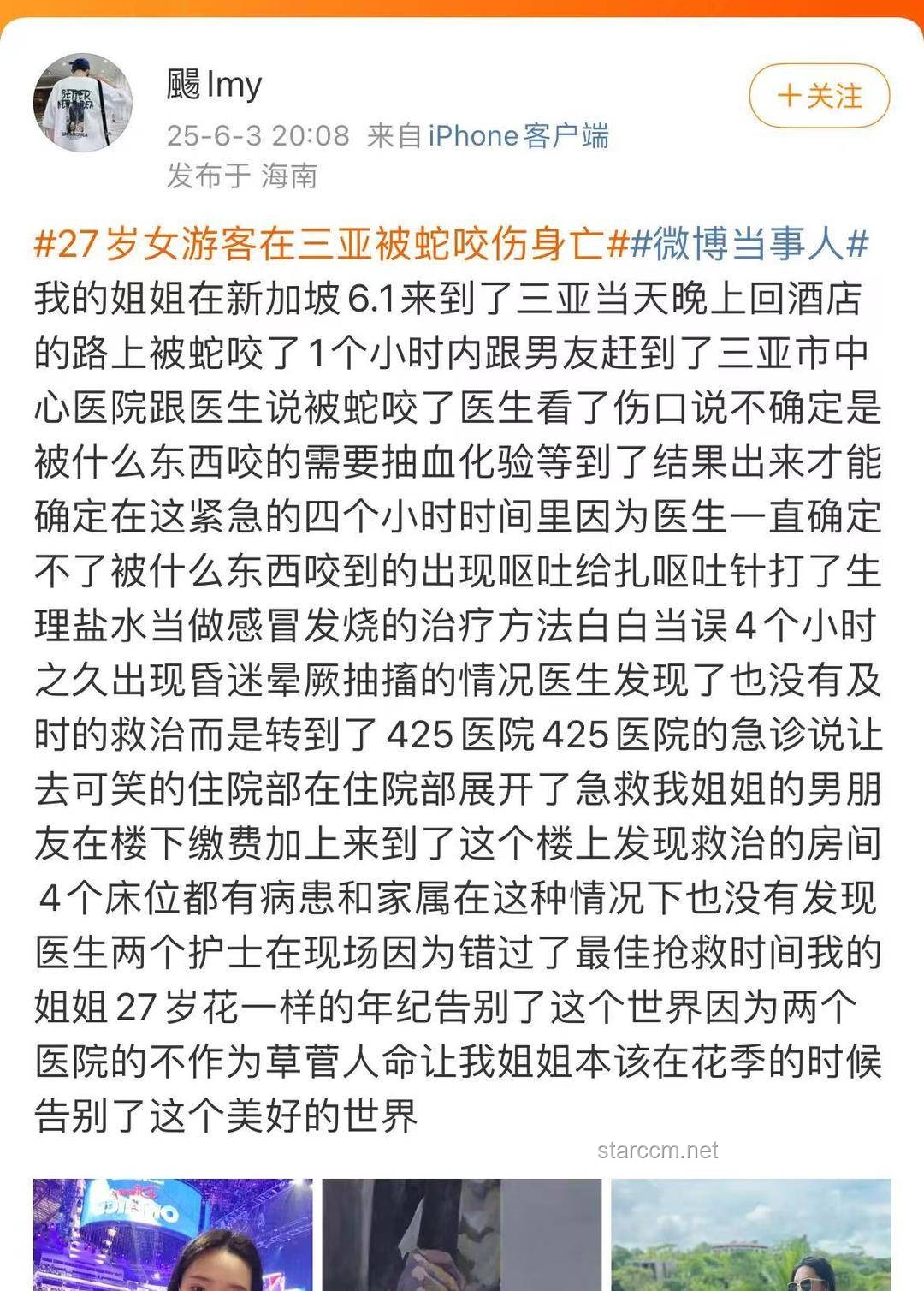 三亚游客被不明物咬伤身亡事件全梳理及应对方案